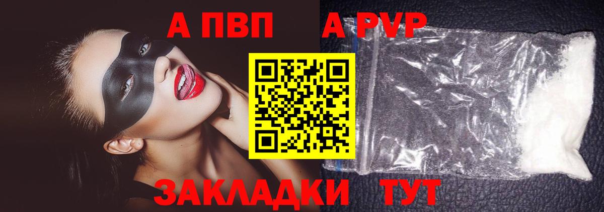 APVP Crystall  A-PVP СК  Канск  Alfa_PVP Соль  Вход с VPN 