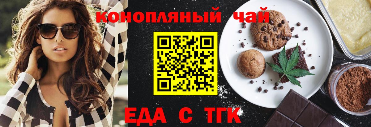 Канск  Печенье с ТГК конопля  Вход с VPN 