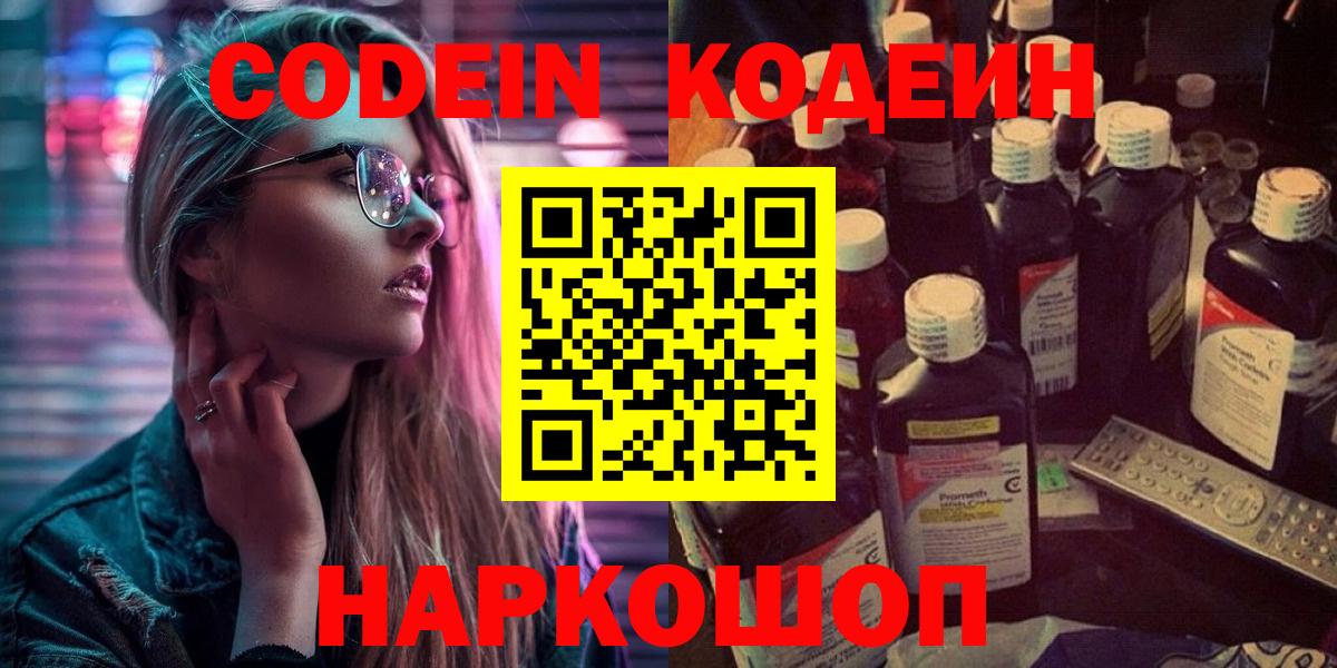 Кодеиновый сироп Lean напиток Lean (лин) Канск