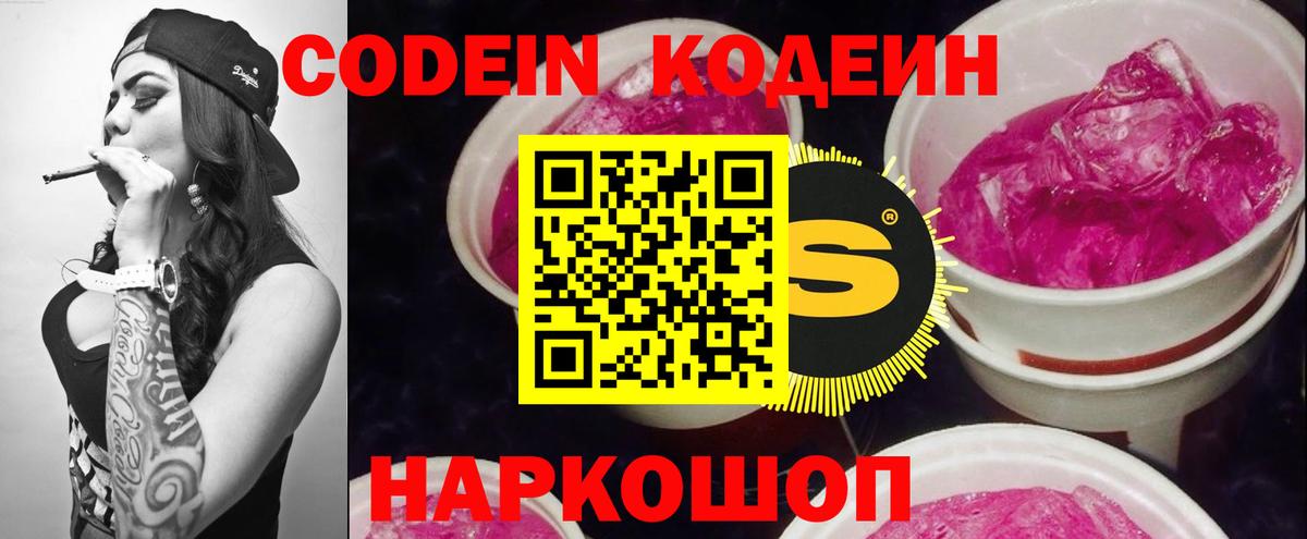 Канск  Кодеиновый сироп Lean Purple Drank  Кодеиновый сироп Lean Purple Drank  Вход с VPN 
