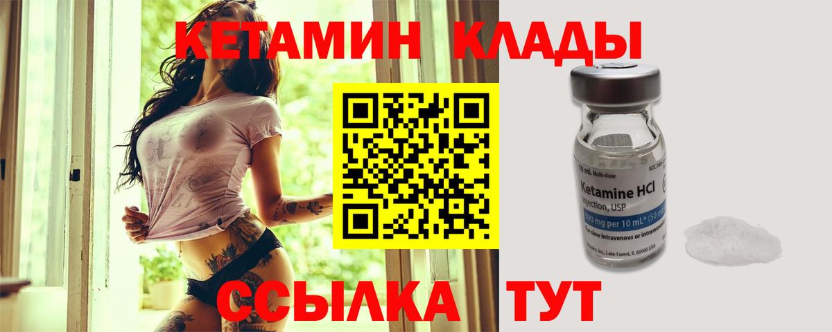 Кетамин VHQ Канск