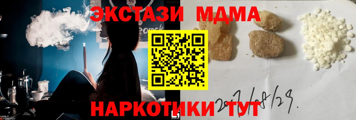 MDMA кристаллы  Вход с VPN  Канск  MDMA  МДМА crystal 