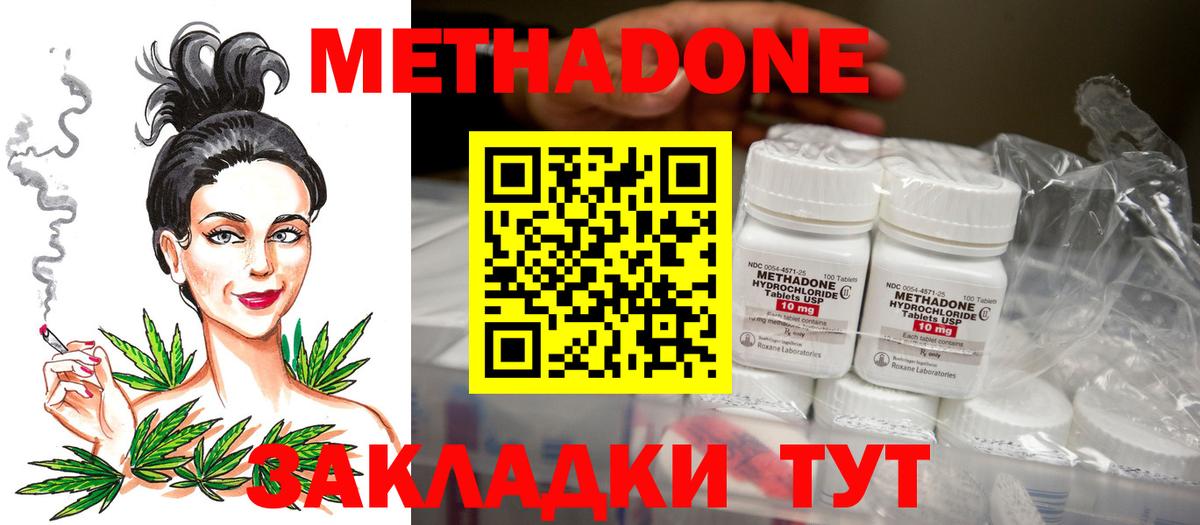МЕТАДОН VHQ  Вход с VPN  МЕТАДОН methadone  Канск 