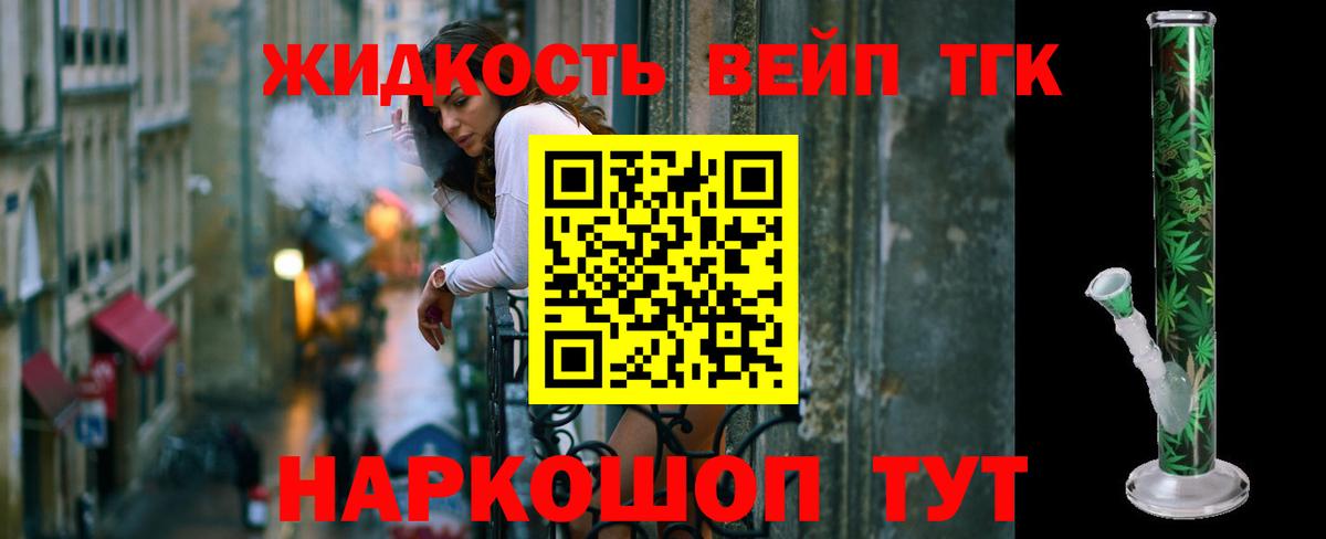 Дистиллят ТГК вейп с тгк Канск